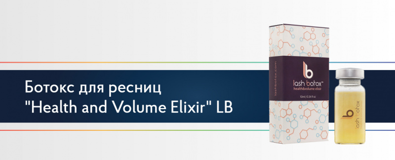 Ботокс для ресниц "Health and Volume Elixir" LB