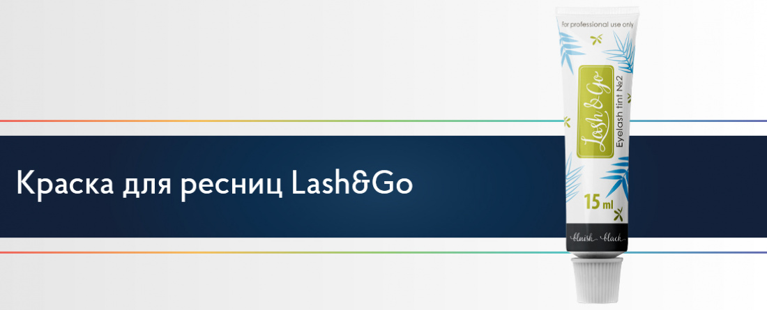 Краска для ресниц Lash&Go