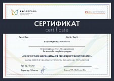 Сертификат ресницы наращивание образец